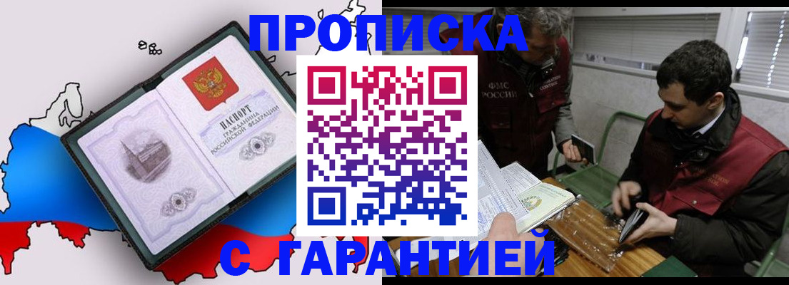прописка для работы в Сертолово